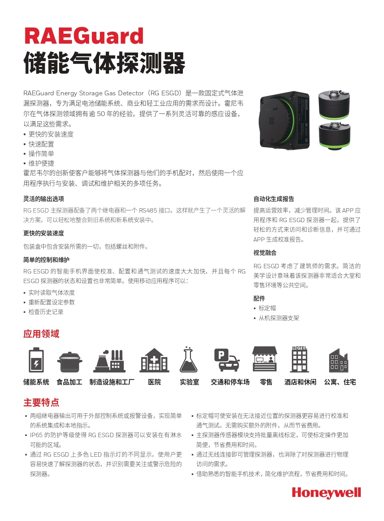 霍尼韦尔（Honeywell） RG ESGD 固定式气体探测器
